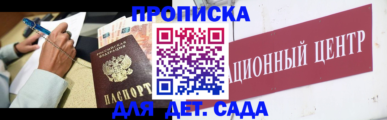 прописка штамп в Кисловодске