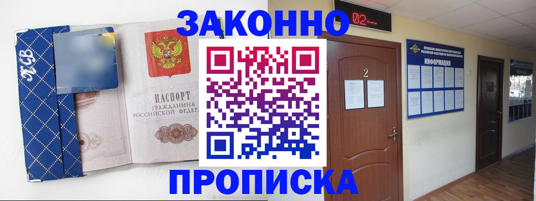 прописка ребенка в Кисловодске