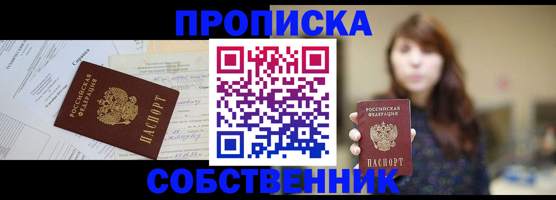 прописка в квартире в Кисловодске