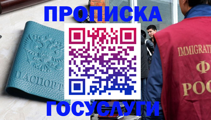 прописка штамп в Кисловодске