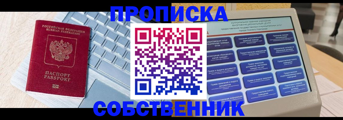 где прописаться в Кисловодске